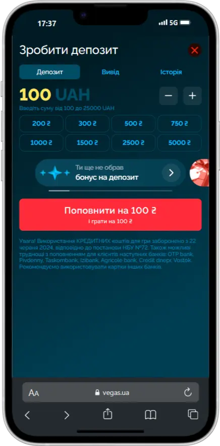 Депозит Vegas UA скриншот