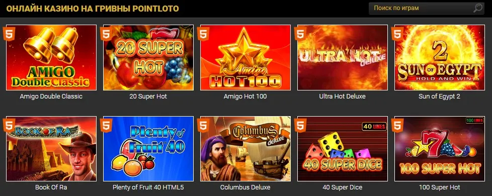 Играть в Pointloto казино