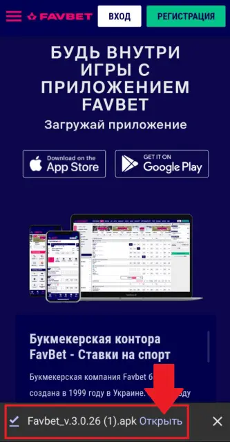 Favbet Android