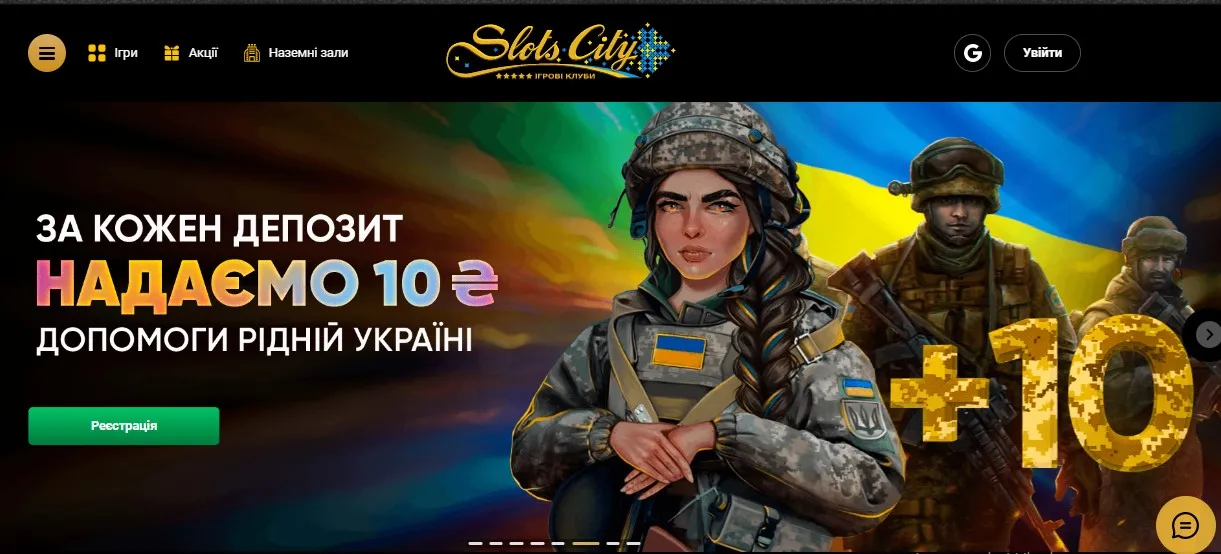 Слотс Сіті офіційний сайт
